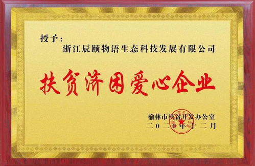 恭喜辰頤物語(yǔ)董事長(zhǎng)陳小丹女士被授予 榆林扶貧產(chǎn)品推廣之星
