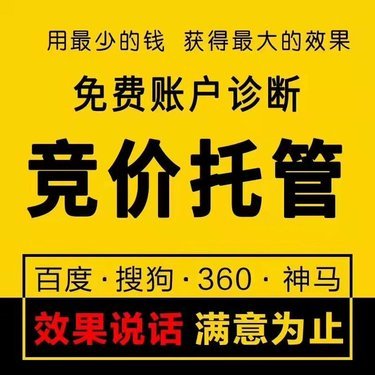 公司競價(jià)托管價(jià)格