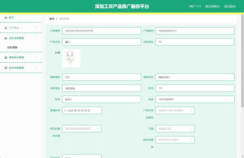 ssm深加工農產品推廣服務平臺的設計與開發(fā) vue