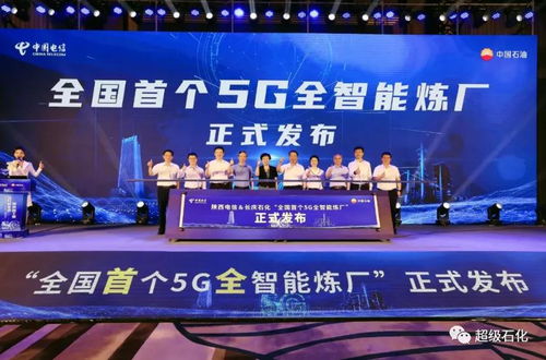 超級(jí)石化推薦 我國首個(gè)5g智能煉廠在長慶石化落地