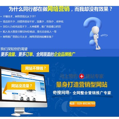 網(wǎng)絡(luò)推廣怎么做_西安奇搜網(wǎng)絡(luò) 在線咨詢 _網(wǎng)絡(luò)推廣