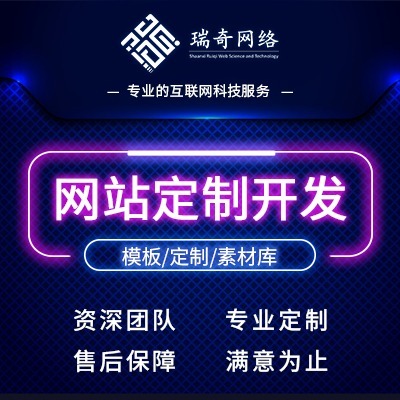 網(wǎng)站定制開發(fā)