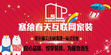 金秋九月,愛進(jìn)萬家,西安塞納春天互聯(lián)網(wǎng)家裝