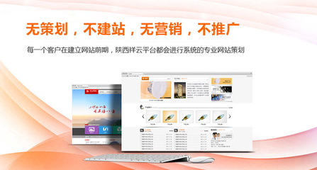 陜西祥云平臺(tái)網(wǎng)絡(luò)科技,西安全網(wǎng)推廣,西安網(wǎng)站建設(shè),西安網(wǎng)站優(yōu)化